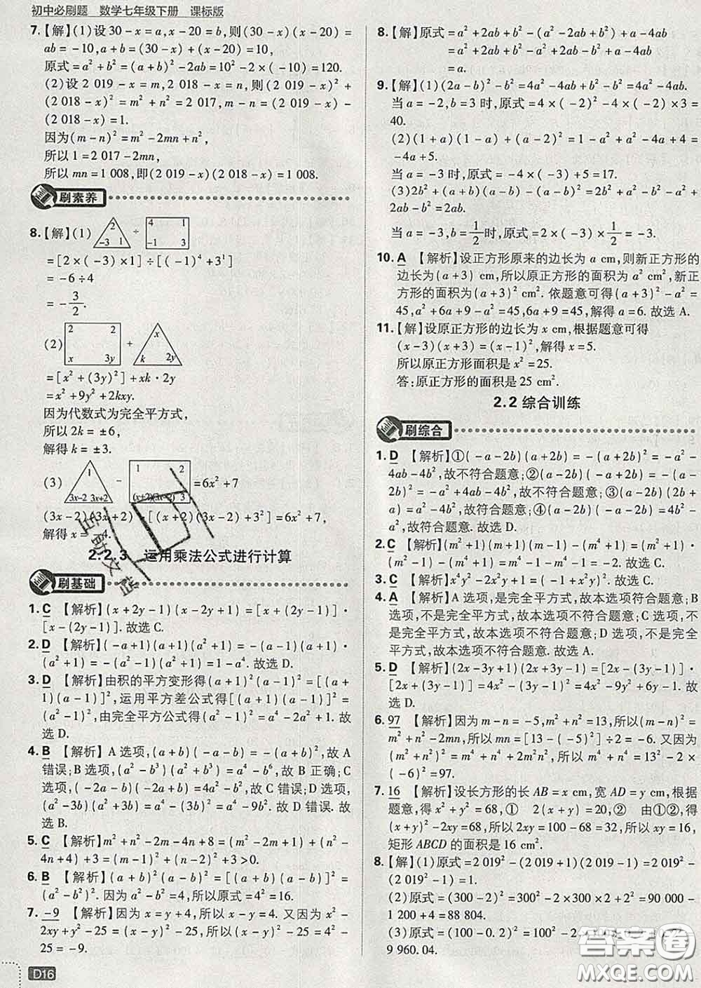 開(kāi)明出版社2020春初中必刷題七年級(jí)數(shù)學(xué)下冊(cè)湘教版答案