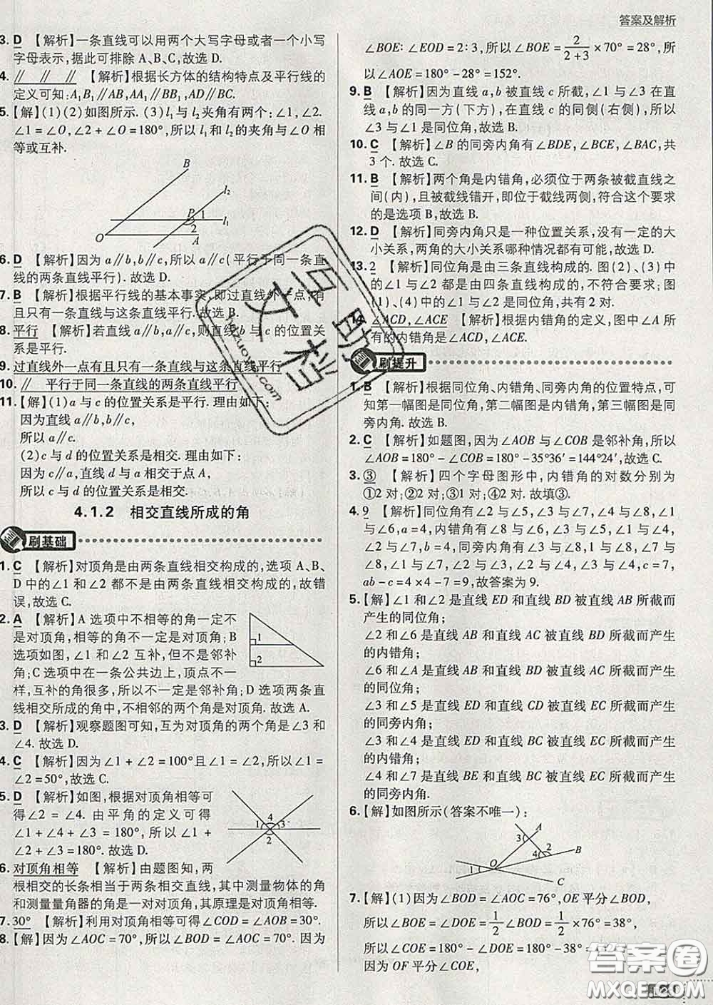 開(kāi)明出版社2020春初中必刷題七年級(jí)數(shù)學(xué)下冊(cè)湘教版答案