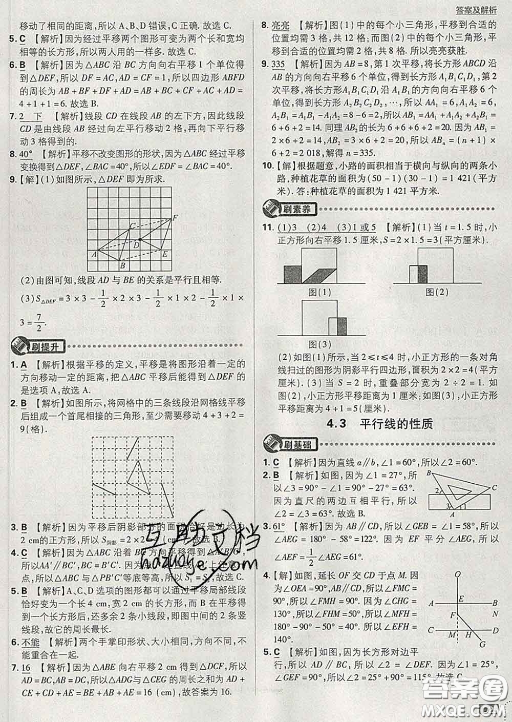 開(kāi)明出版社2020春初中必刷題七年級(jí)數(shù)學(xué)下冊(cè)湘教版答案