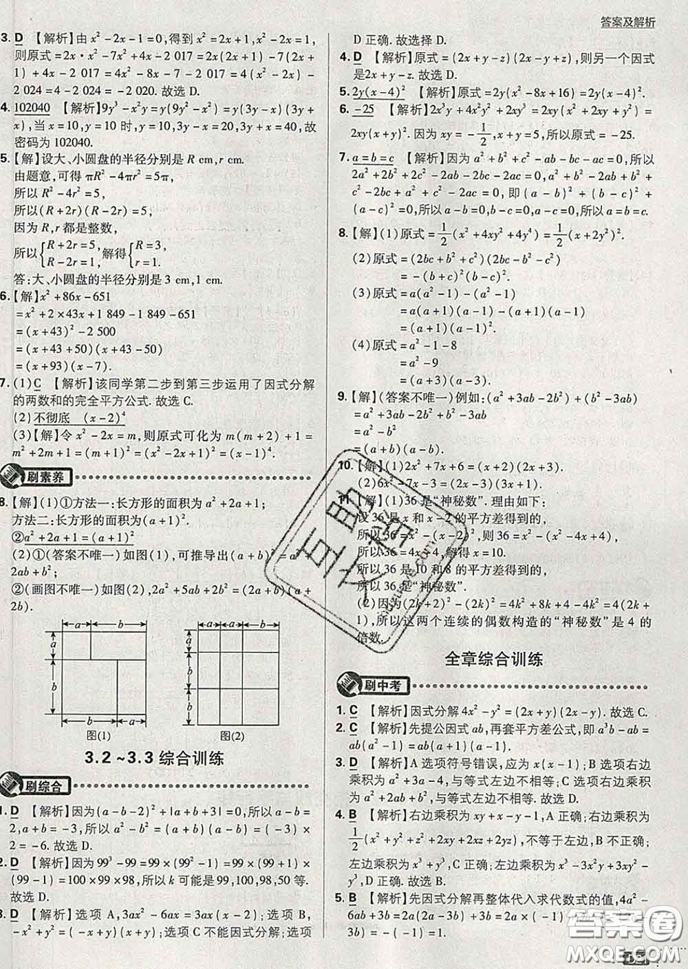 開(kāi)明出版社2020春初中必刷題七年級(jí)數(shù)學(xué)下冊(cè)湘教版答案