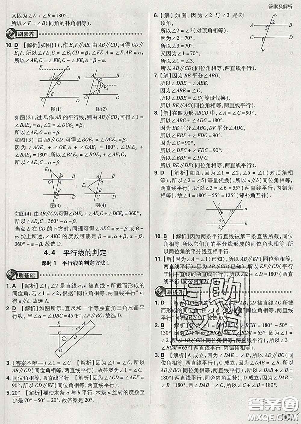 開(kāi)明出版社2020春初中必刷題七年級(jí)數(shù)學(xué)下冊(cè)湘教版答案