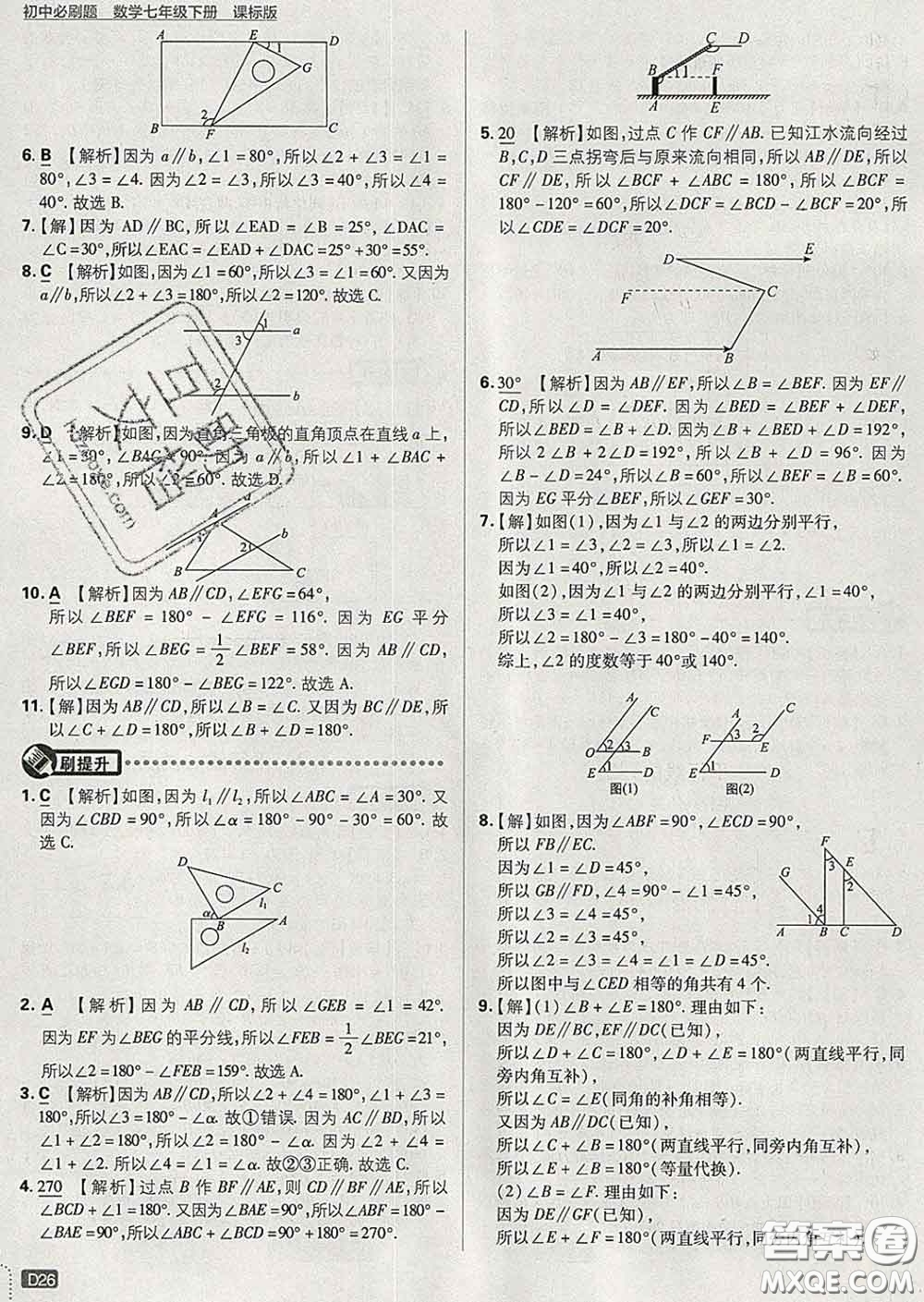 開(kāi)明出版社2020春初中必刷題七年級(jí)數(shù)學(xué)下冊(cè)湘教版答案