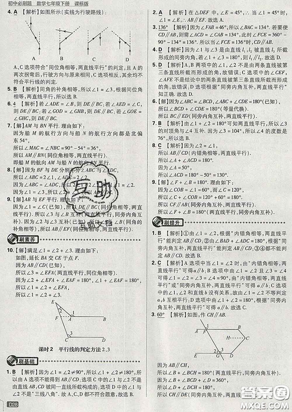 開(kāi)明出版社2020春初中必刷題七年級(jí)數(shù)學(xué)下冊(cè)湘教版答案