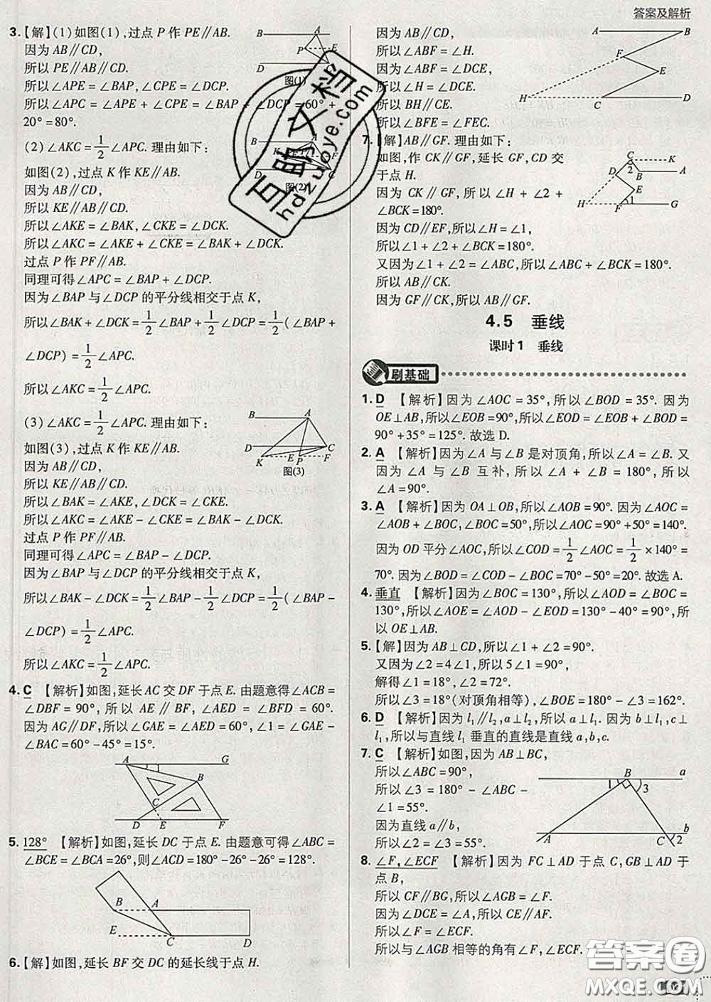 開(kāi)明出版社2020春初中必刷題七年級(jí)數(shù)學(xué)下冊(cè)湘教版答案