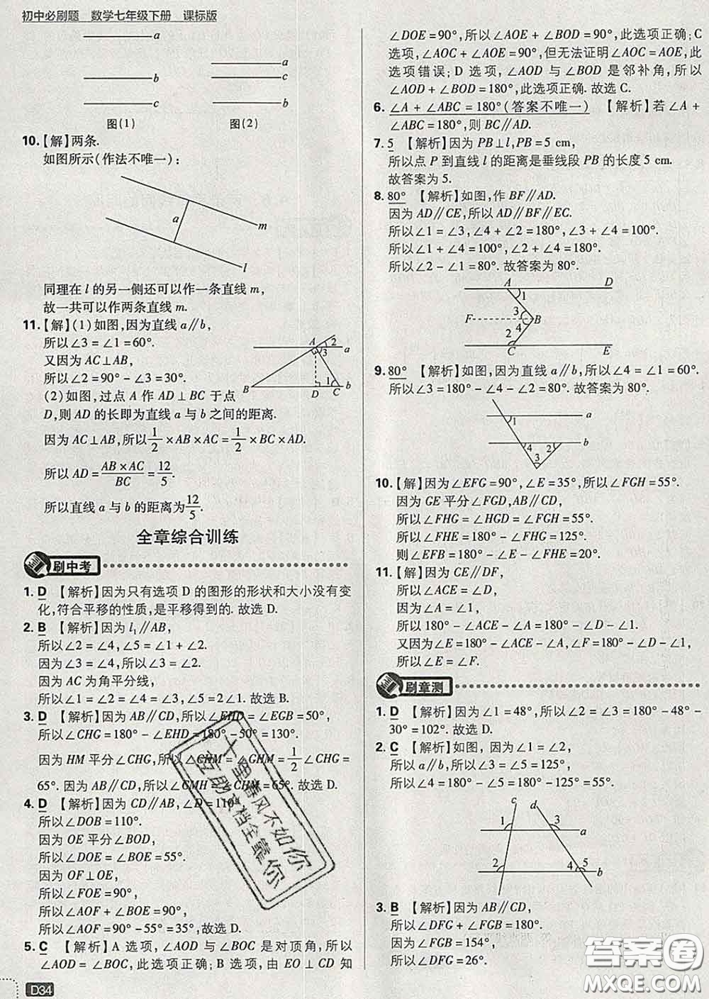 開(kāi)明出版社2020春初中必刷題七年級(jí)數(shù)學(xué)下冊(cè)湘教版答案