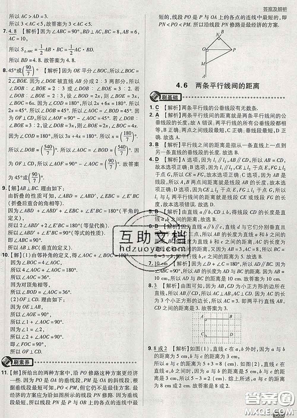 開(kāi)明出版社2020春初中必刷題七年級(jí)數(shù)學(xué)下冊(cè)湘教版答案