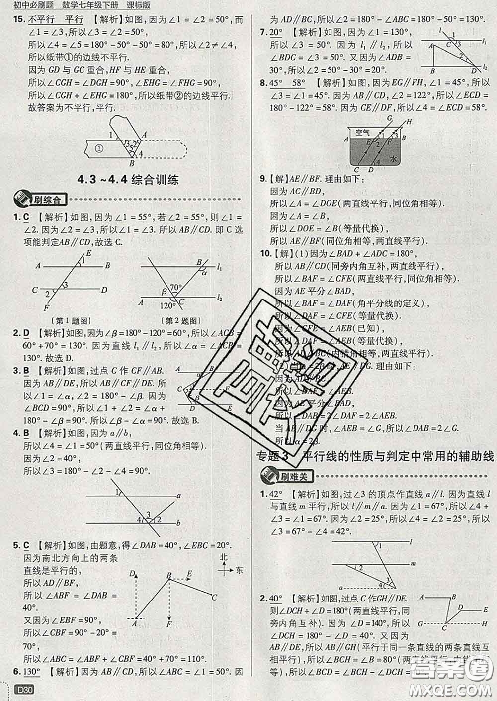 開(kāi)明出版社2020春初中必刷題七年級(jí)數(shù)學(xué)下冊(cè)湘教版答案