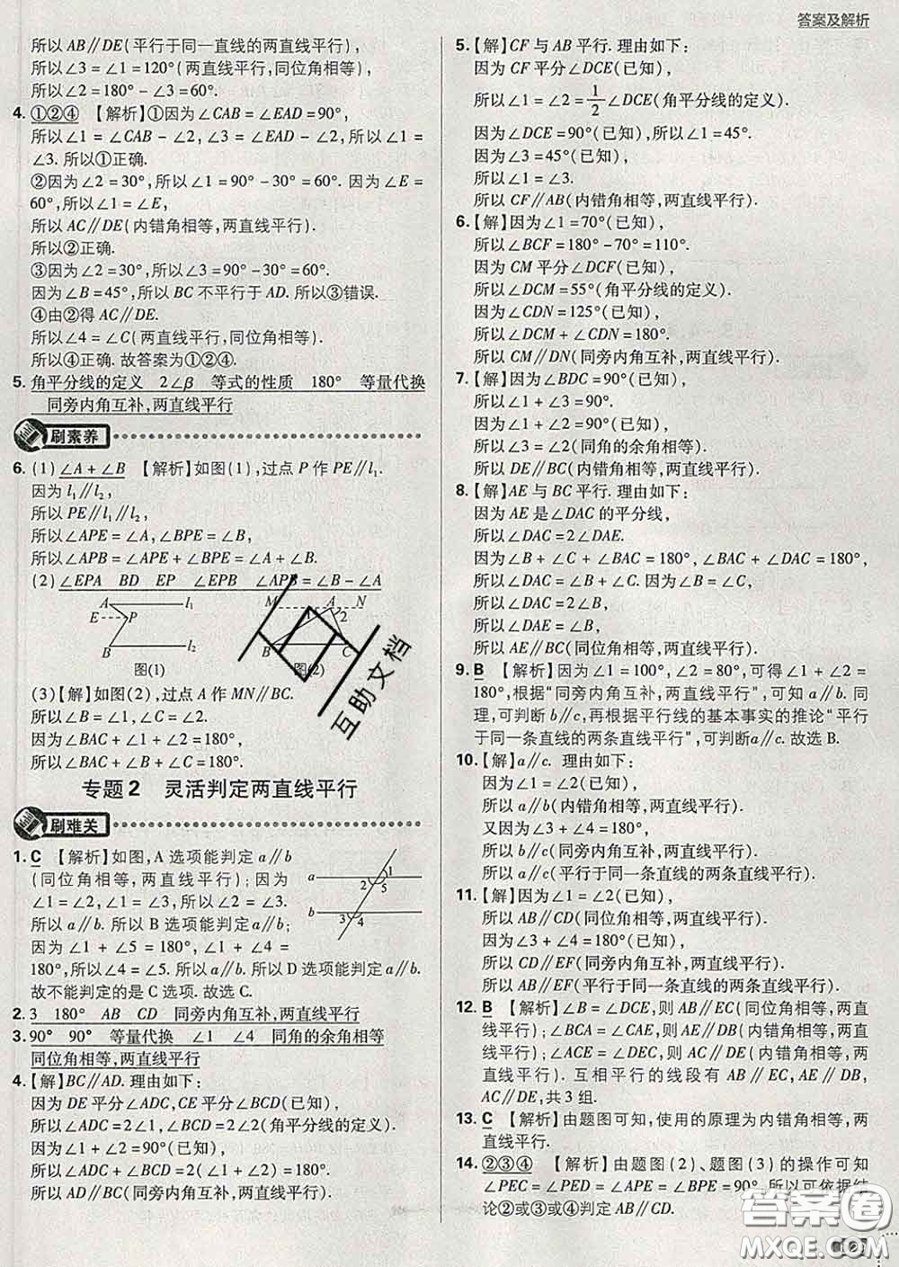 開(kāi)明出版社2020春初中必刷題七年級(jí)數(shù)學(xué)下冊(cè)湘教版答案