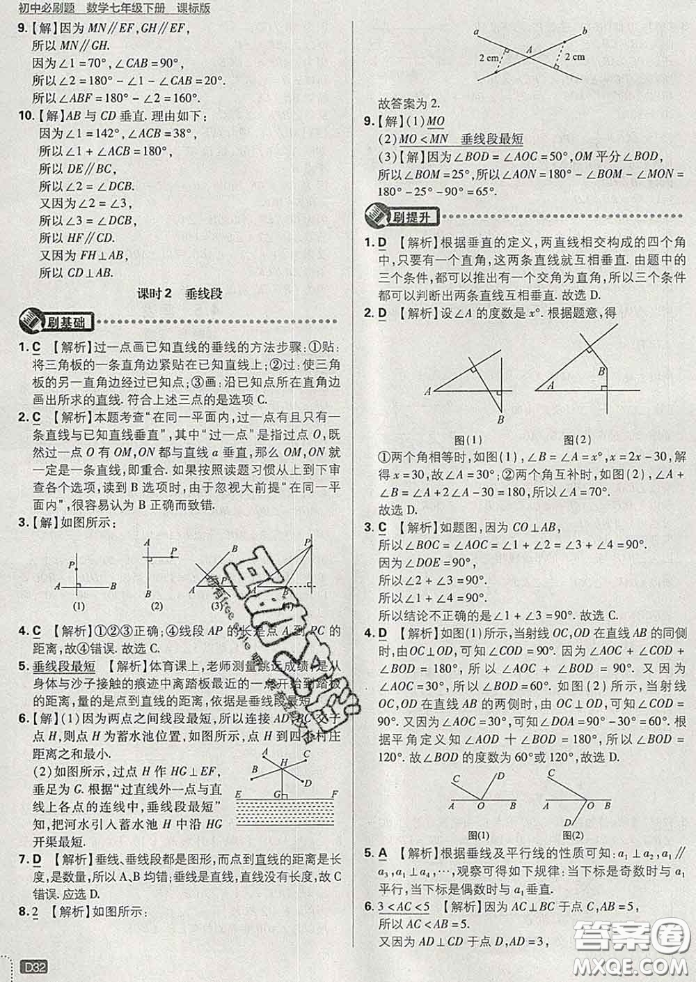 開(kāi)明出版社2020春初中必刷題七年級(jí)數(shù)學(xué)下冊(cè)湘教版答案