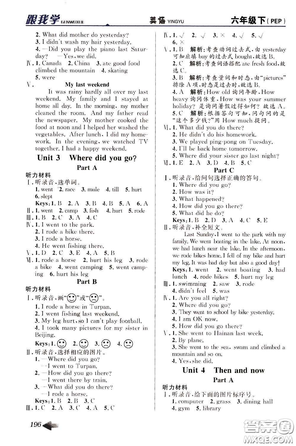 2020年跟我學(xué)英語(yǔ)六年級(jí)下冊(cè)PEP人教版參考答案