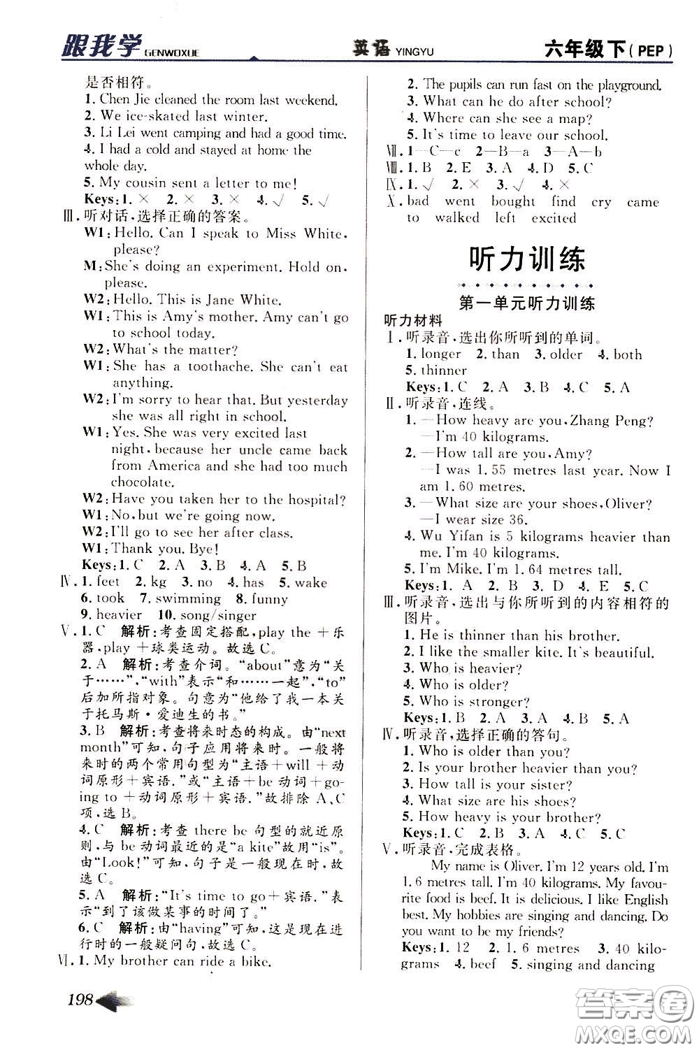 2020年跟我學(xué)英語(yǔ)六年級(jí)下冊(cè)PEP人教版參考答案