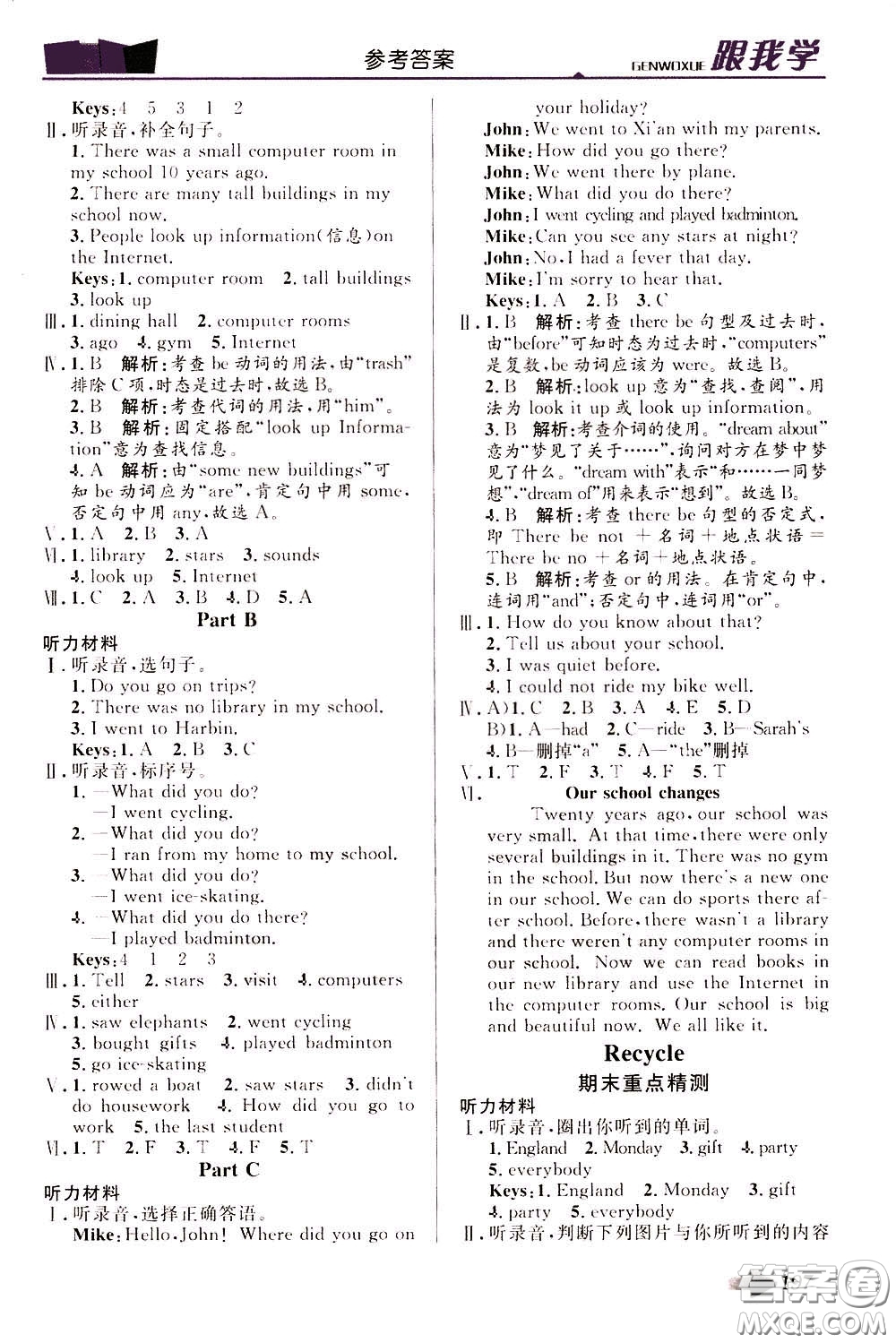 2020年跟我學(xué)英語(yǔ)六年級(jí)下冊(cè)PEP人教版參考答案