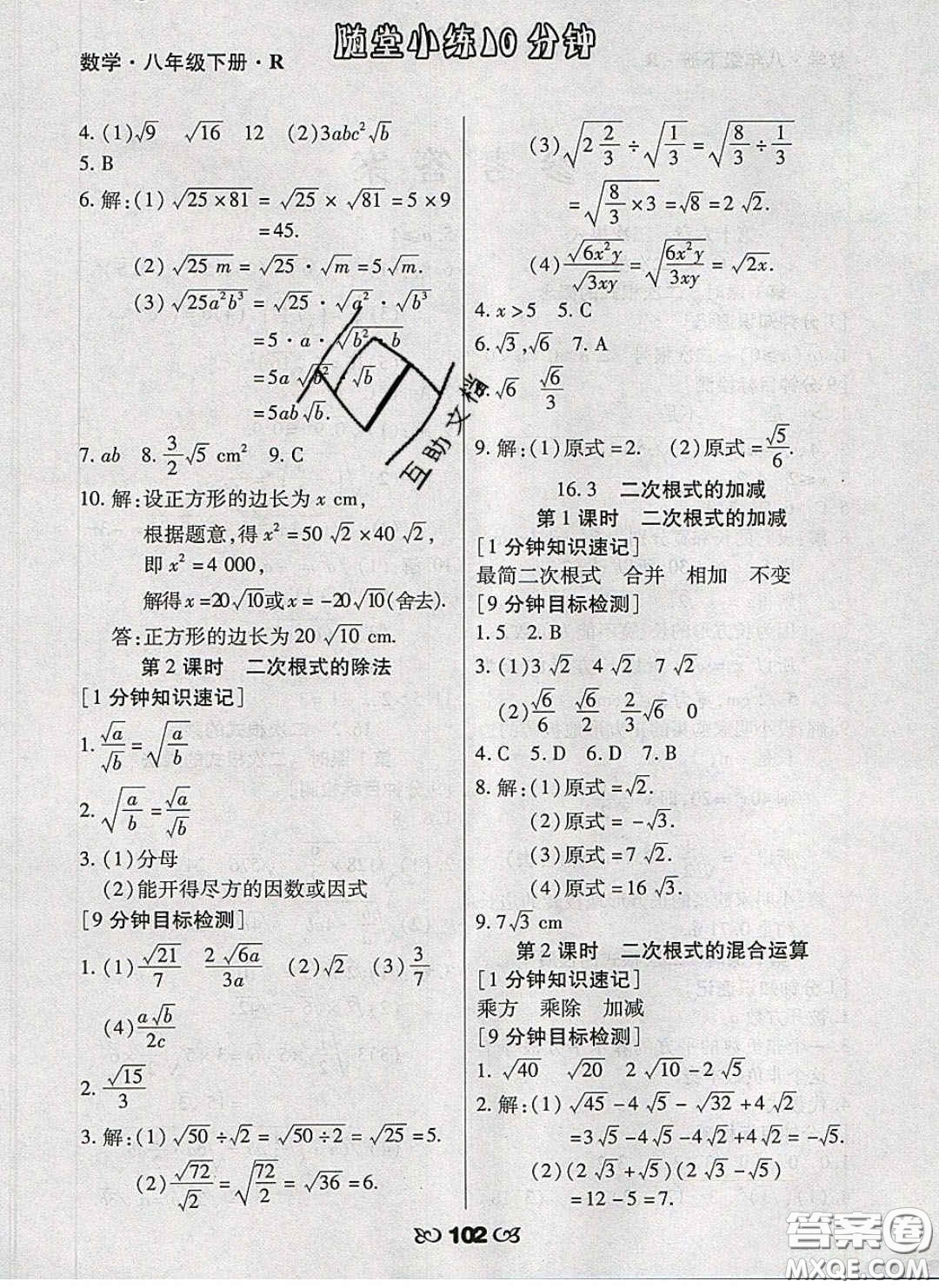 2020千里馬隨堂小練10分鐘八年級數(shù)學(xué)下冊人教版答案