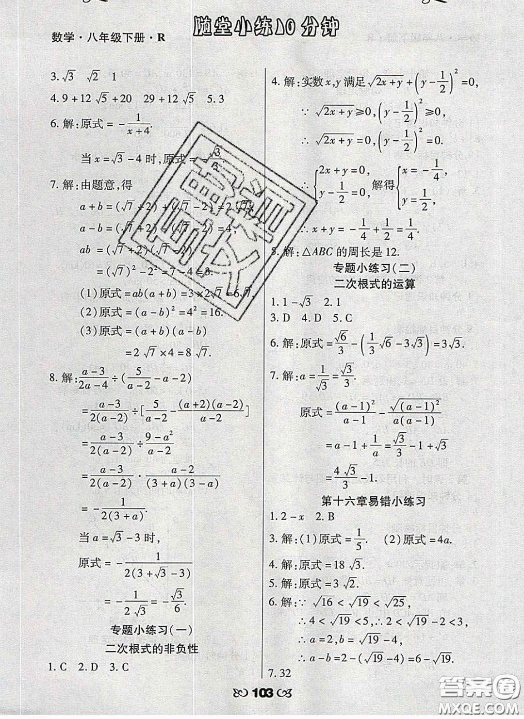 2020千里馬隨堂小練10分鐘八年級數(shù)學(xué)下冊人教版答案