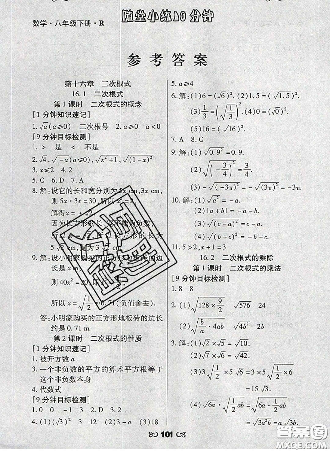 2020千里馬隨堂小練10分鐘八年級數(shù)學(xué)下冊人教版答案