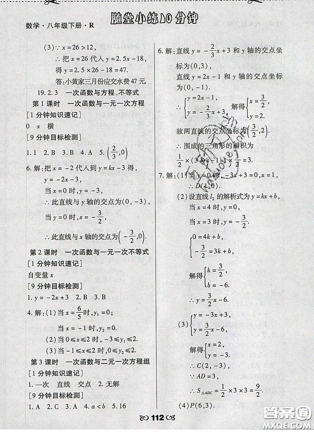 2020千里馬隨堂小練10分鐘八年級數(shù)學(xué)下冊人教版答案