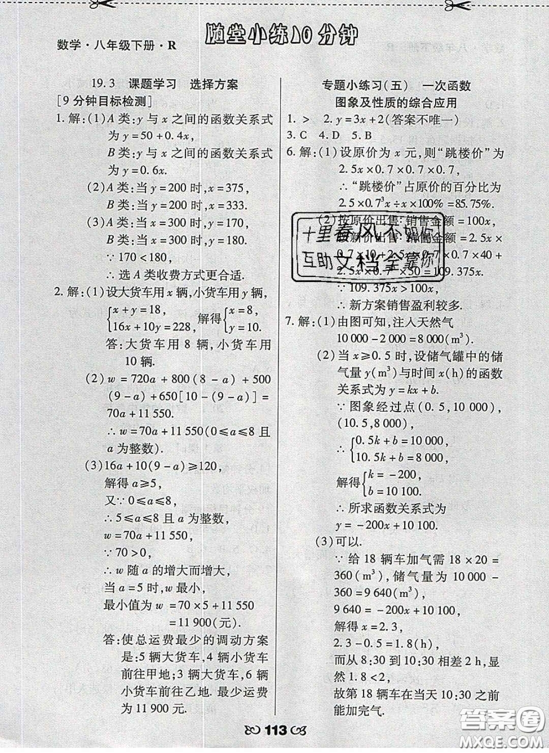 2020千里馬隨堂小練10分鐘八年級數(shù)學(xué)下冊人教版答案