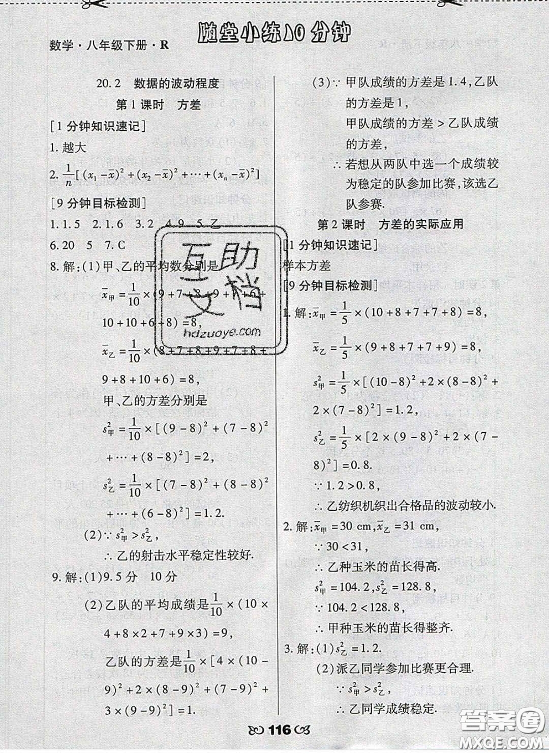 2020千里馬隨堂小練10分鐘八年級數(shù)學(xué)下冊人教版答案