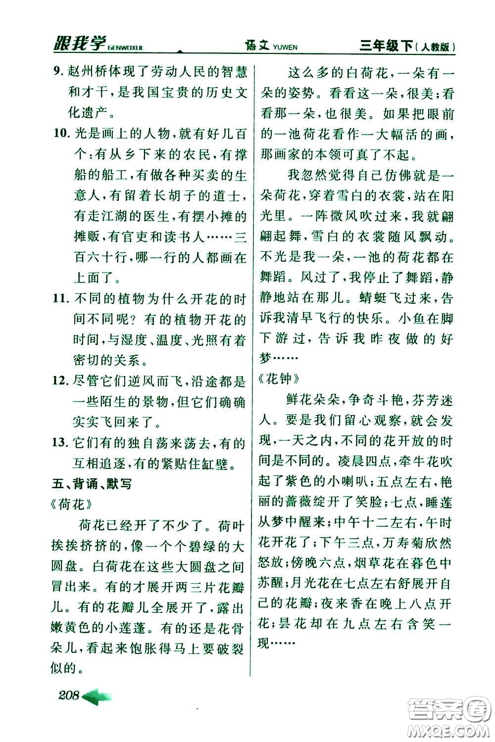 2020年跟我學語文三年級下冊人教版參考答案