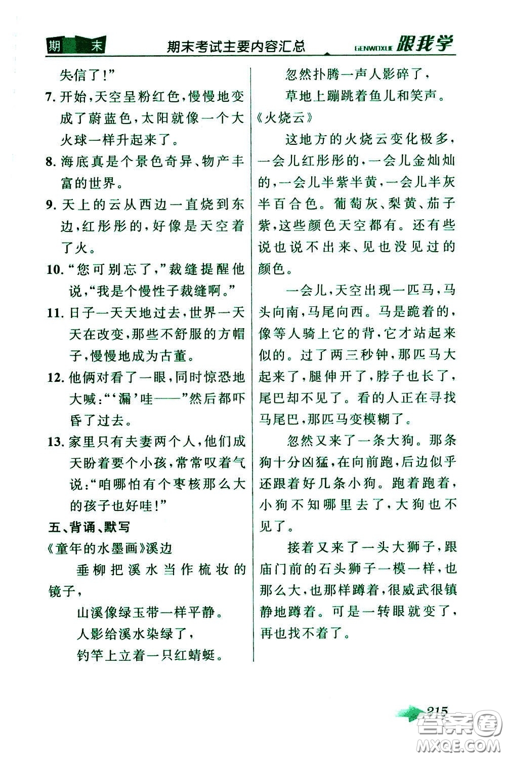 2020年跟我學語文三年級下冊人教版參考答案