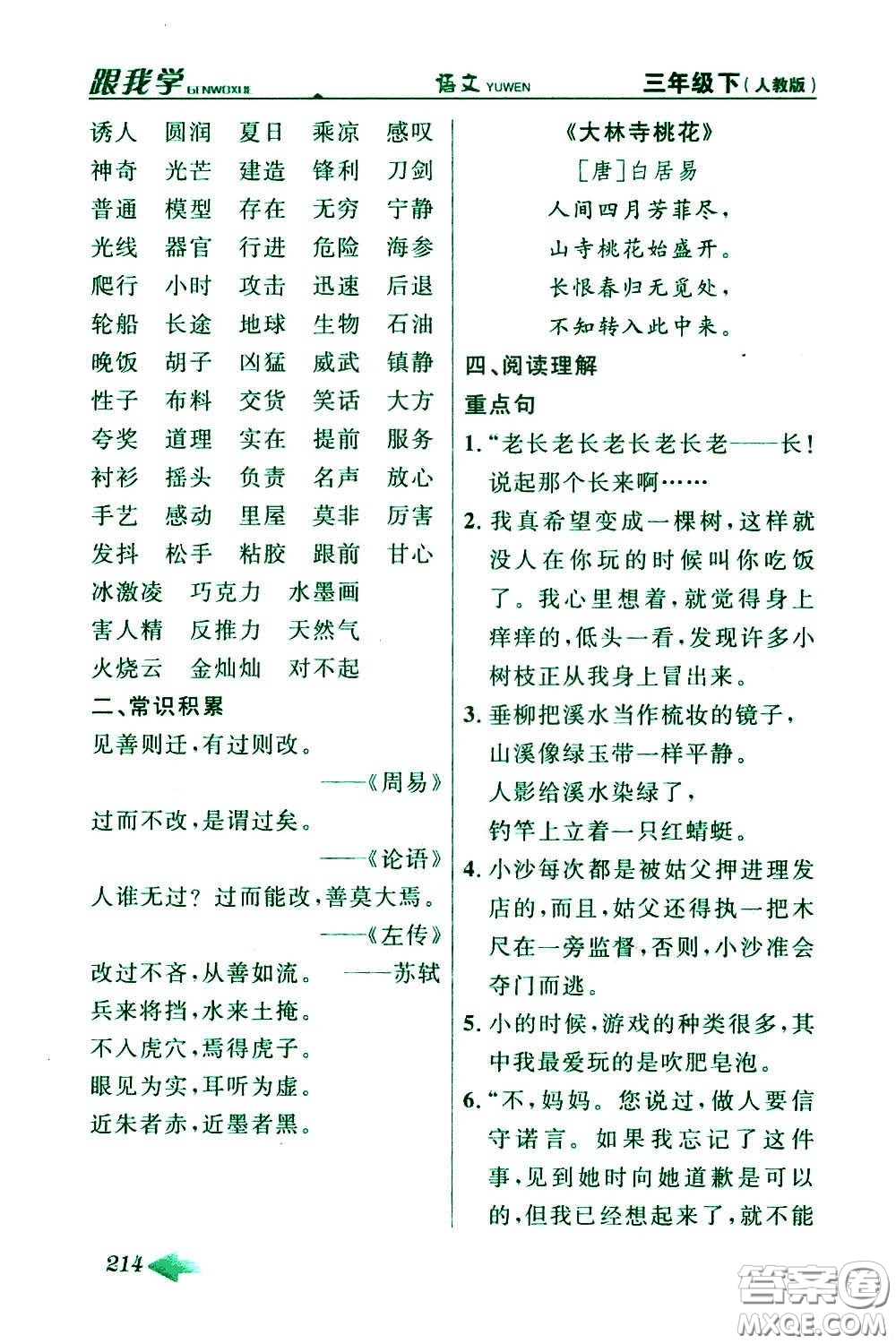 2020年跟我學語文三年級下冊人教版參考答案