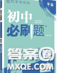 開明出版社2020春初中必刷題八年級數(shù)學下冊人教版答案