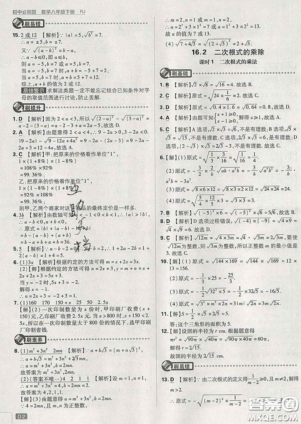 開明出版社2020春初中必刷題八年級數(shù)學下冊人教版答案