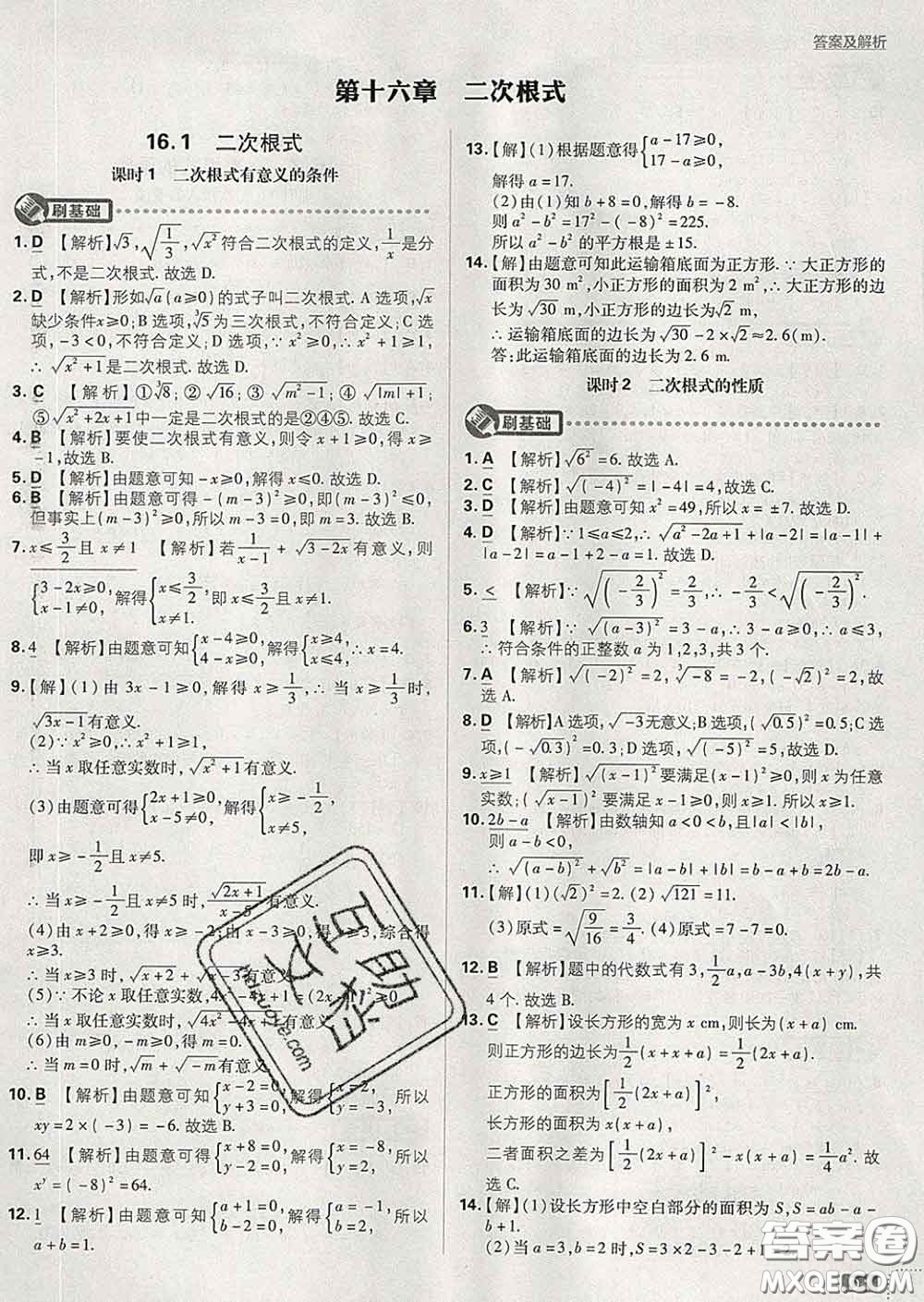 開明出版社2020春初中必刷題八年級數(shù)學下冊人教版答案