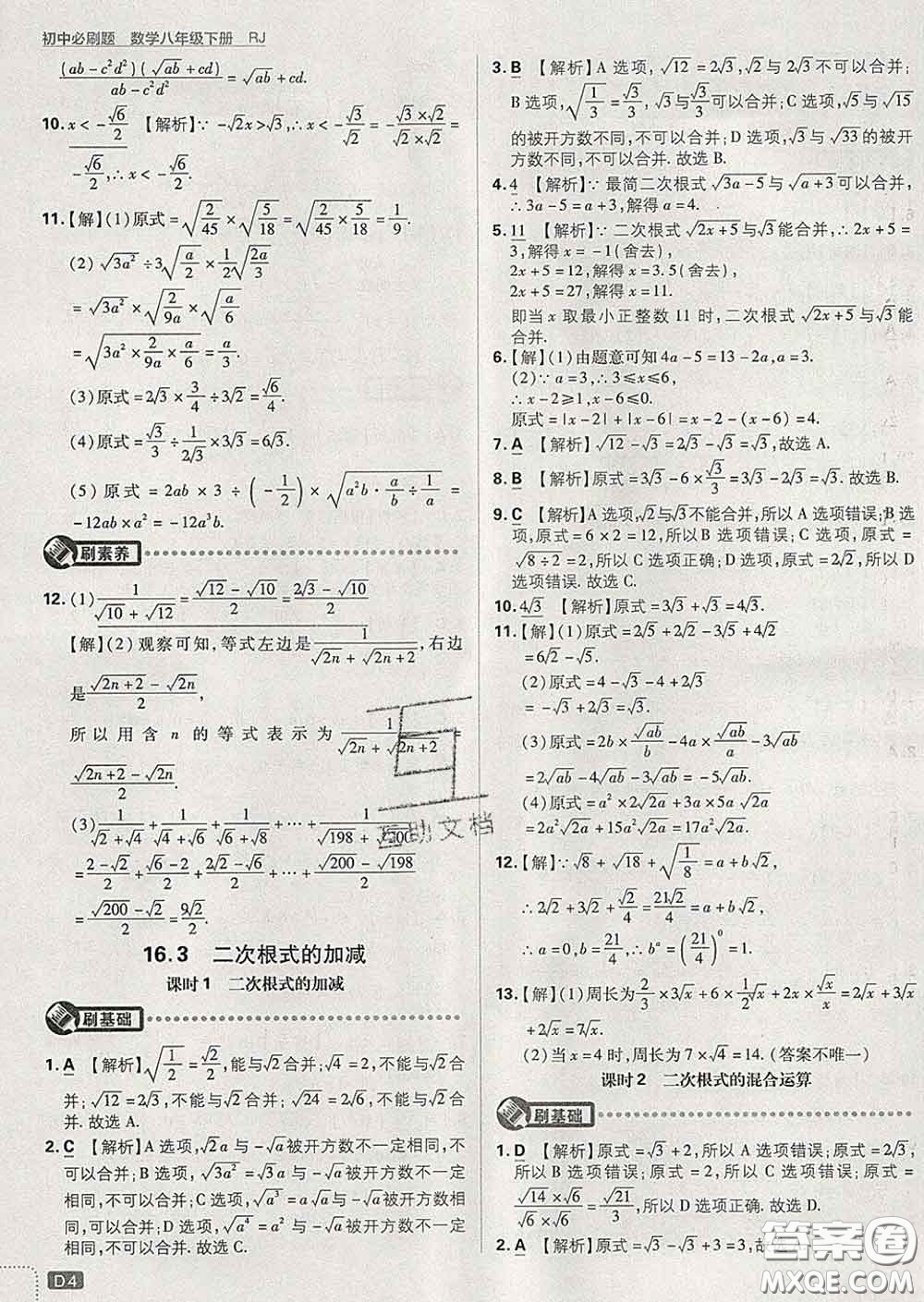 開明出版社2020春初中必刷題八年級數(shù)學下冊人教版答案