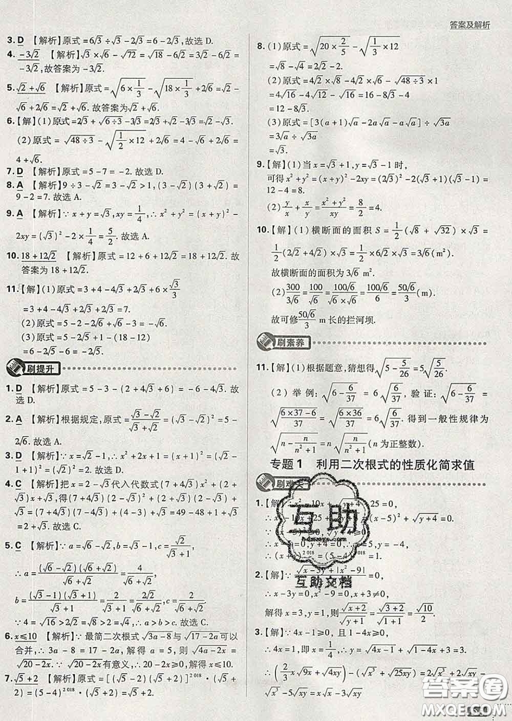 開明出版社2020春初中必刷題八年級數(shù)學下冊人教版答案