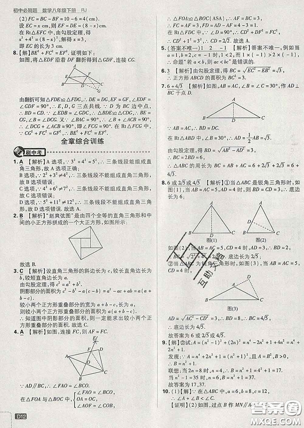 開明出版社2020春初中必刷題八年級數(shù)學下冊人教版答案