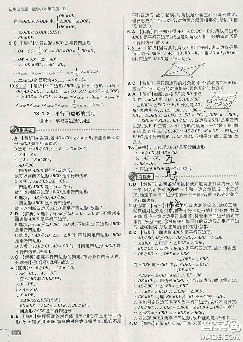 開明出版社2020春初中必刷題八年級數(shù)學下冊人教版答案