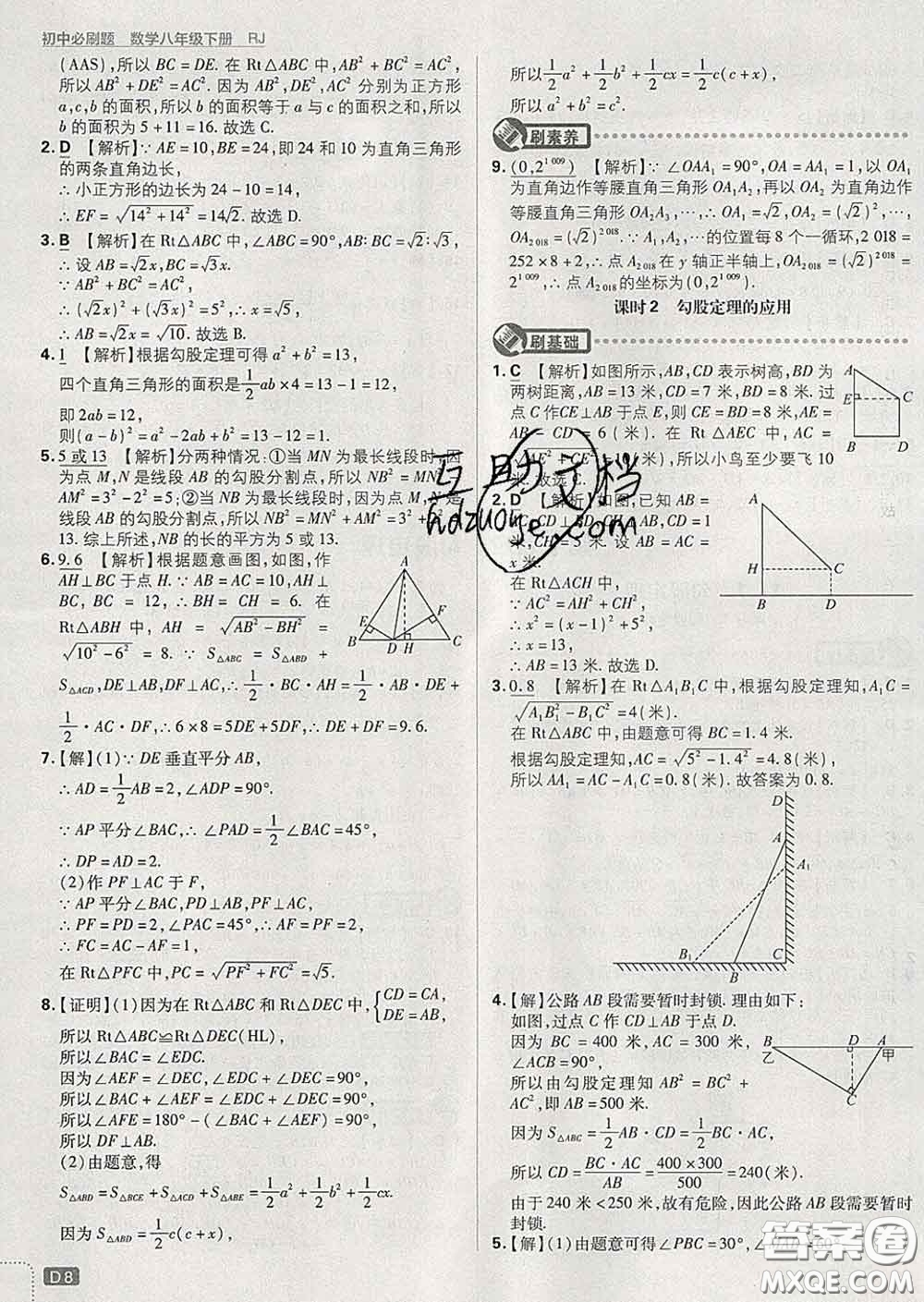 開明出版社2020春初中必刷題八年級數(shù)學下冊人教版答案