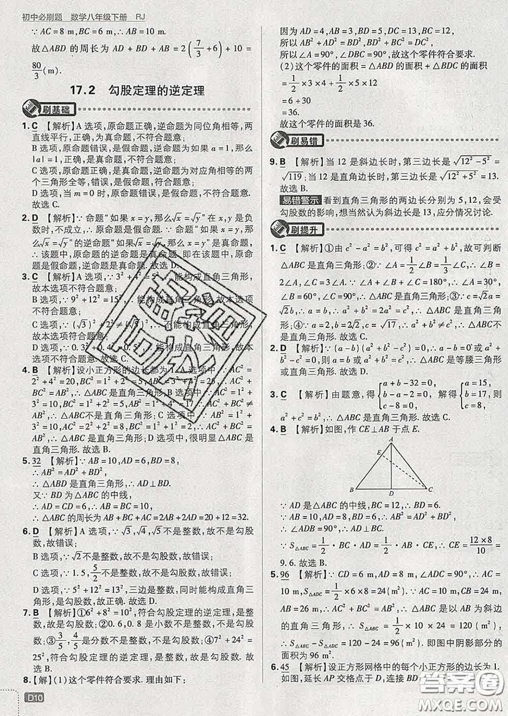 開明出版社2020春初中必刷題八年級數(shù)學下冊人教版答案