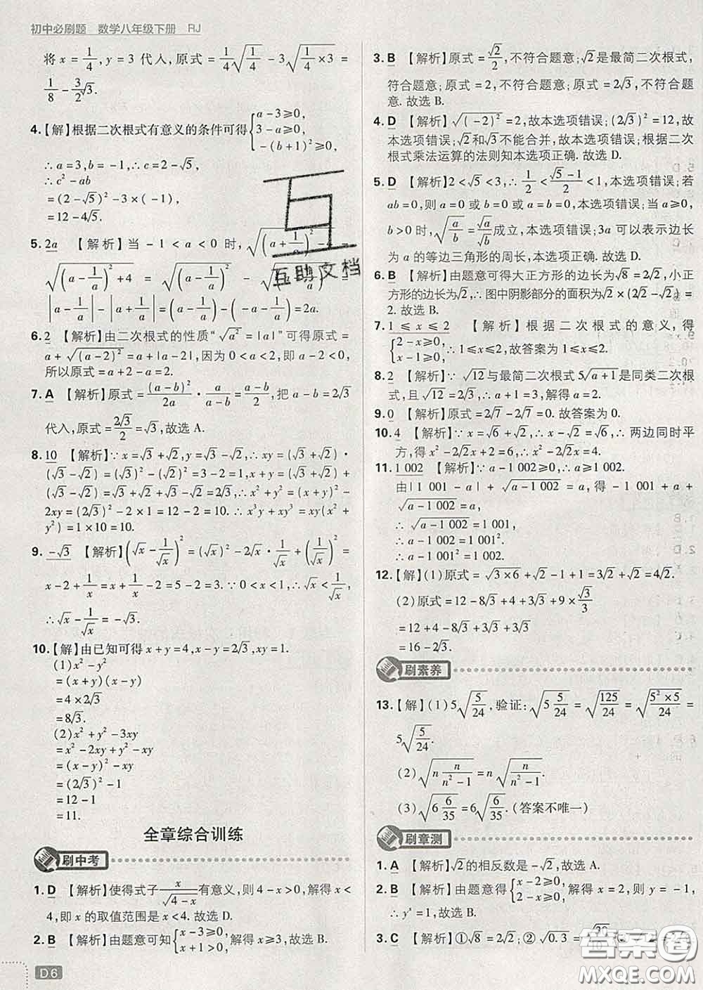 開明出版社2020春初中必刷題八年級數(shù)學下冊人教版答案