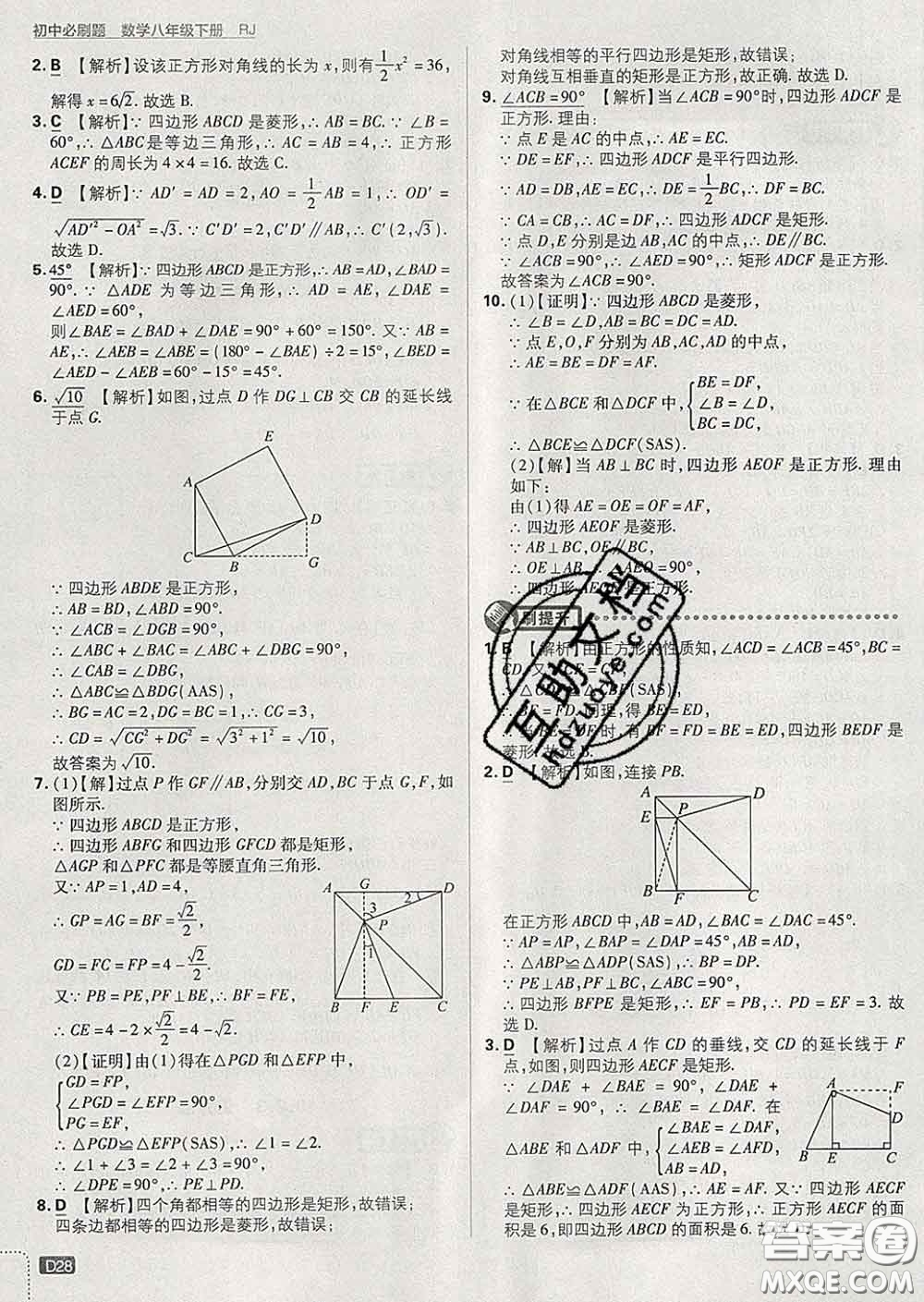 開明出版社2020春初中必刷題八年級數(shù)學下冊人教版答案