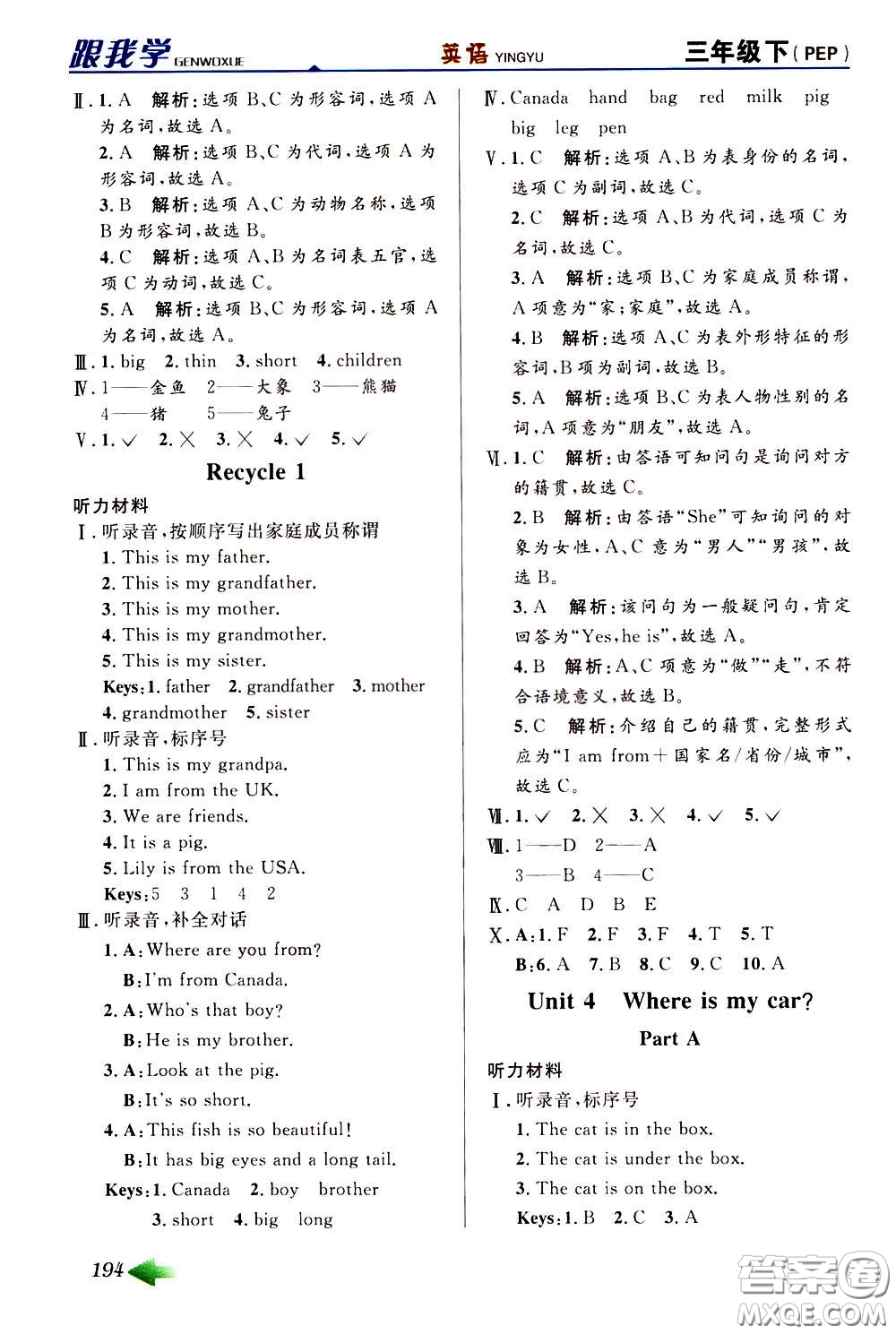 2020年跟我學(xué)英語(yǔ)三年級(jí)下冊(cè)PEP人教版參考答案