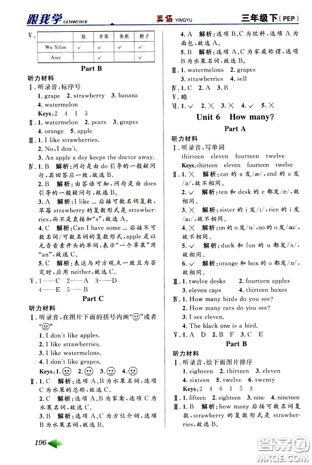 2020年跟我學(xué)英語(yǔ)三年級(jí)下冊(cè)PEP人教版參考答案