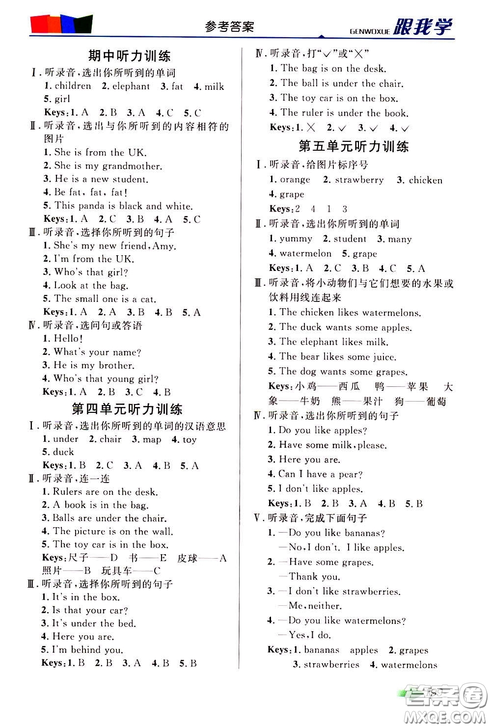 2020年跟我學(xué)英語(yǔ)三年級(jí)下冊(cè)PEP人教版參考答案