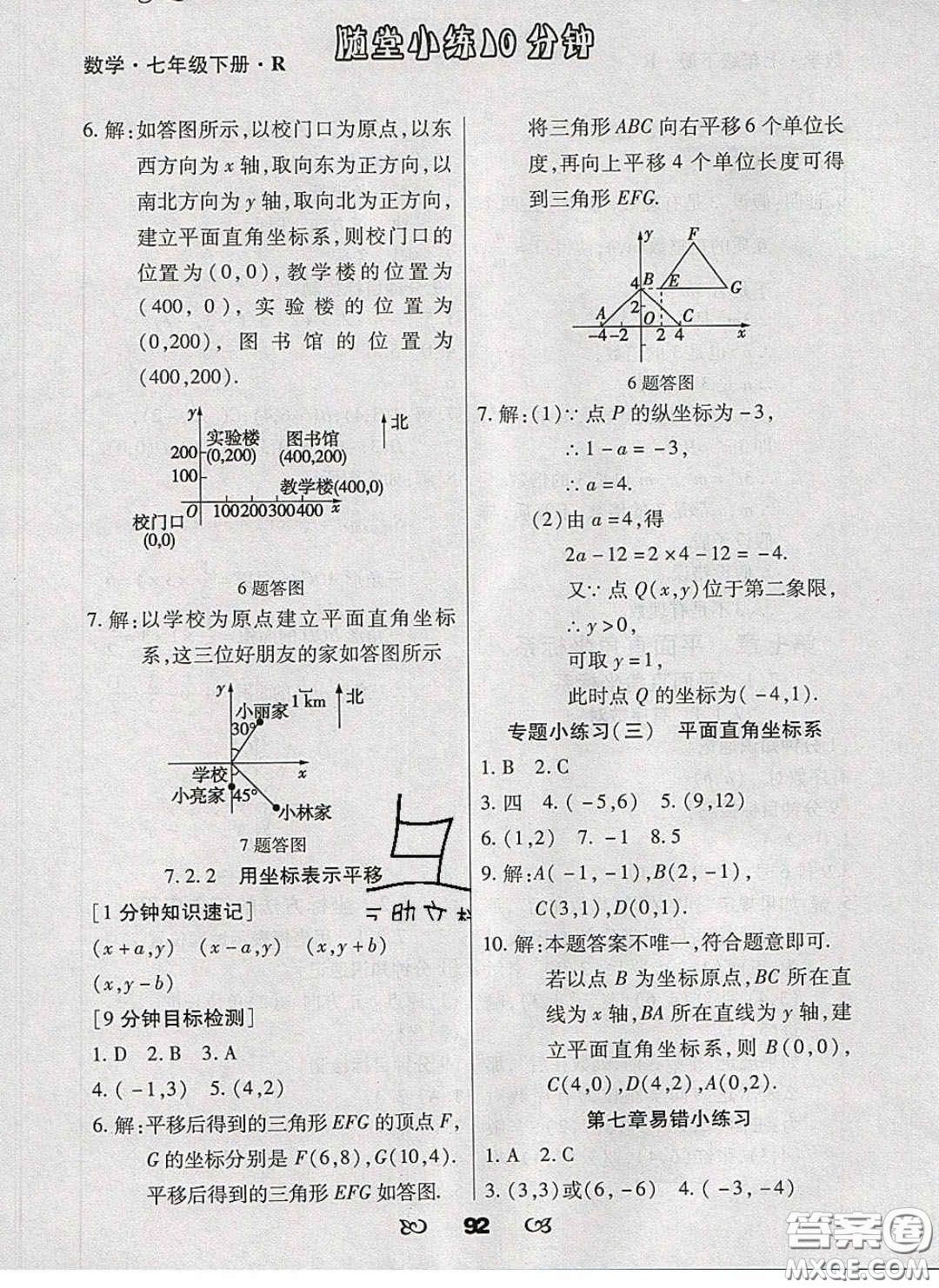 2020千里馬隨堂小練10分鐘七年級數學下冊人教版答案