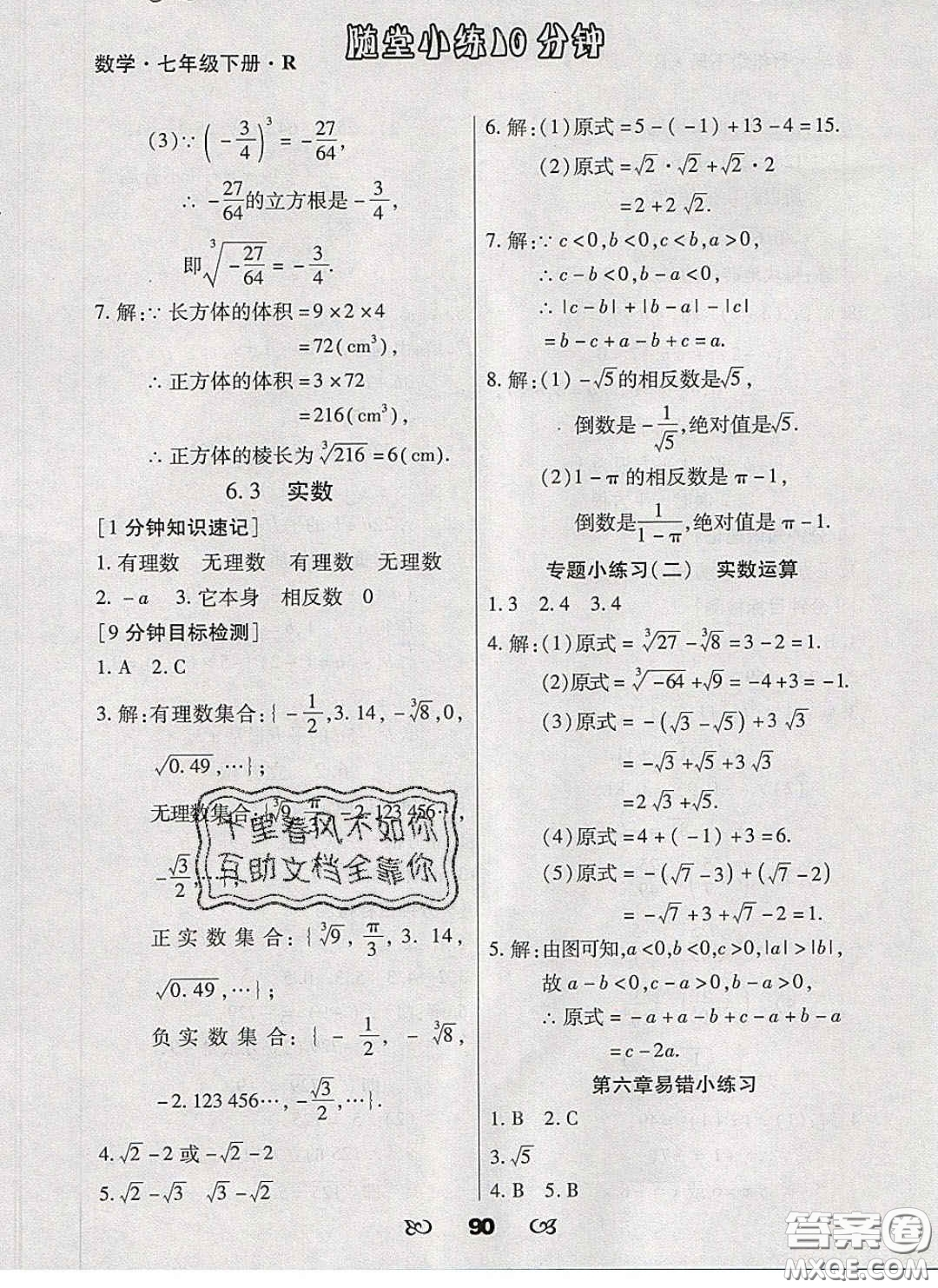 2020千里馬隨堂小練10分鐘七年級數學下冊人教版答案