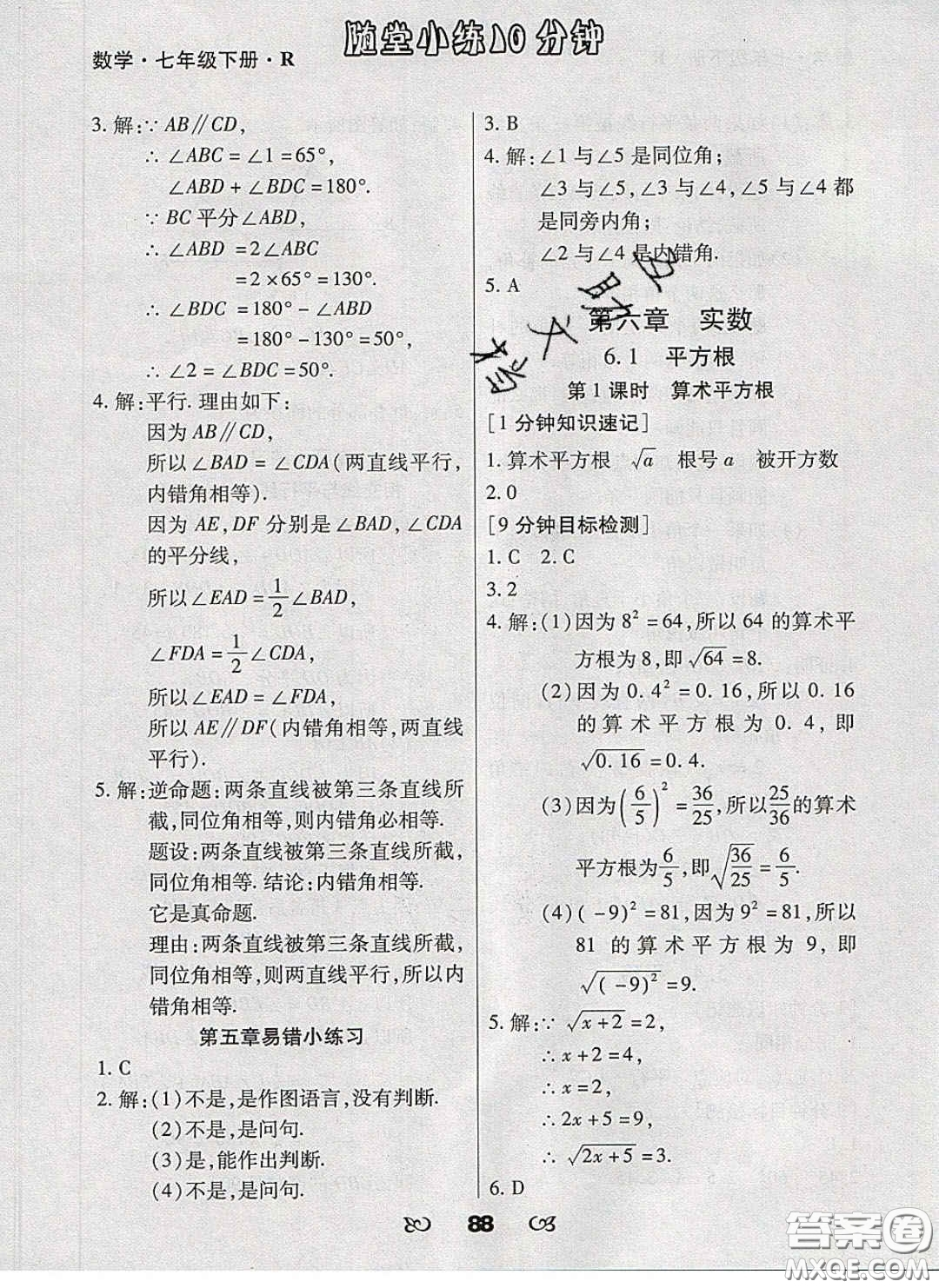 2020千里馬隨堂小練10分鐘七年級數學下冊人教版答案