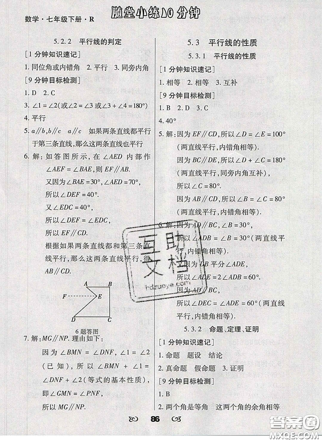 2020千里馬隨堂小練10分鐘七年級數學下冊人教版答案