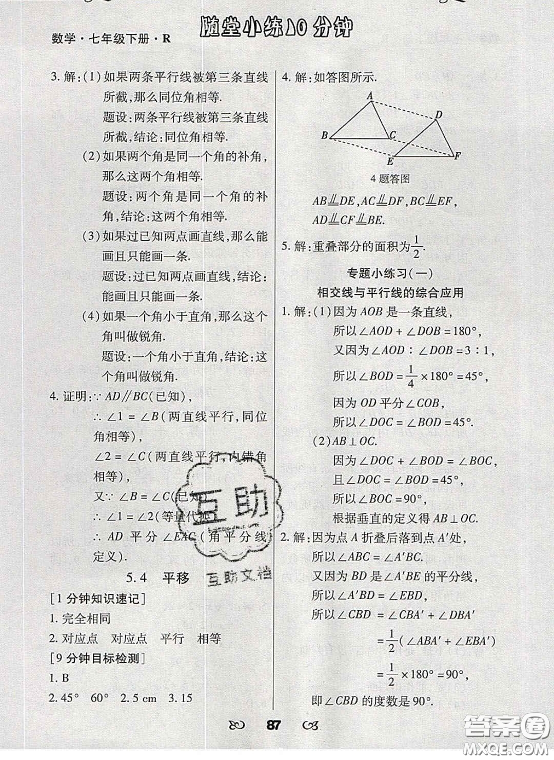 2020千里馬隨堂小練10分鐘七年級數學下冊人教版答案