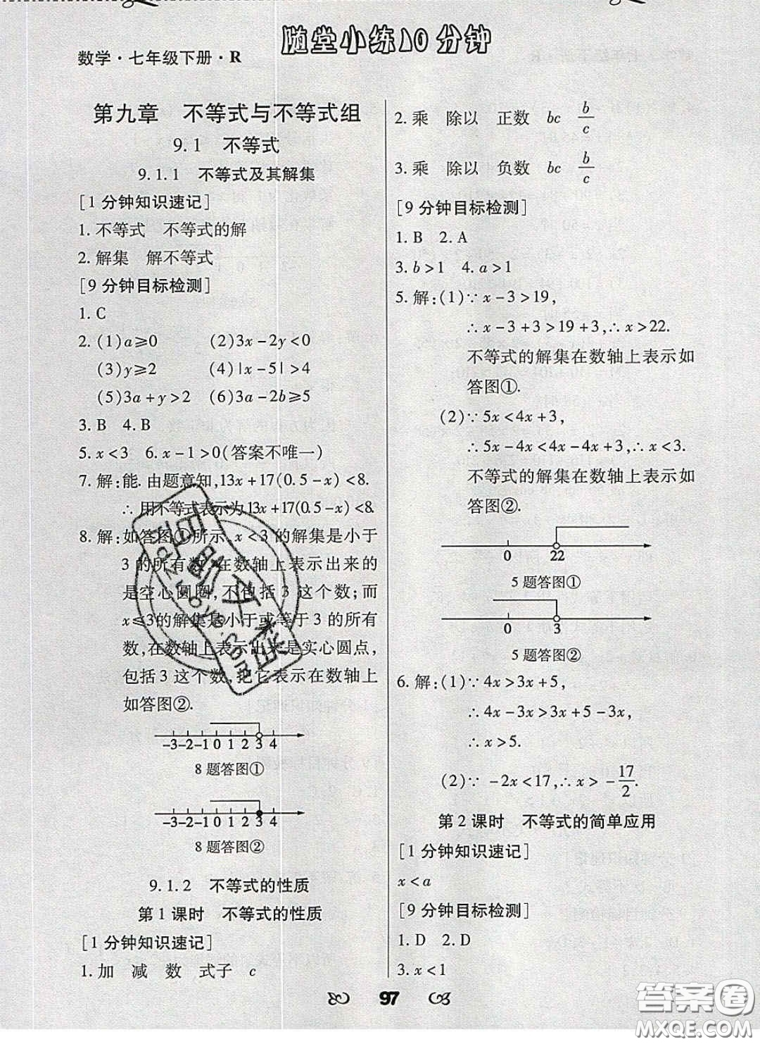 2020千里馬隨堂小練10分鐘七年級數學下冊人教版答案