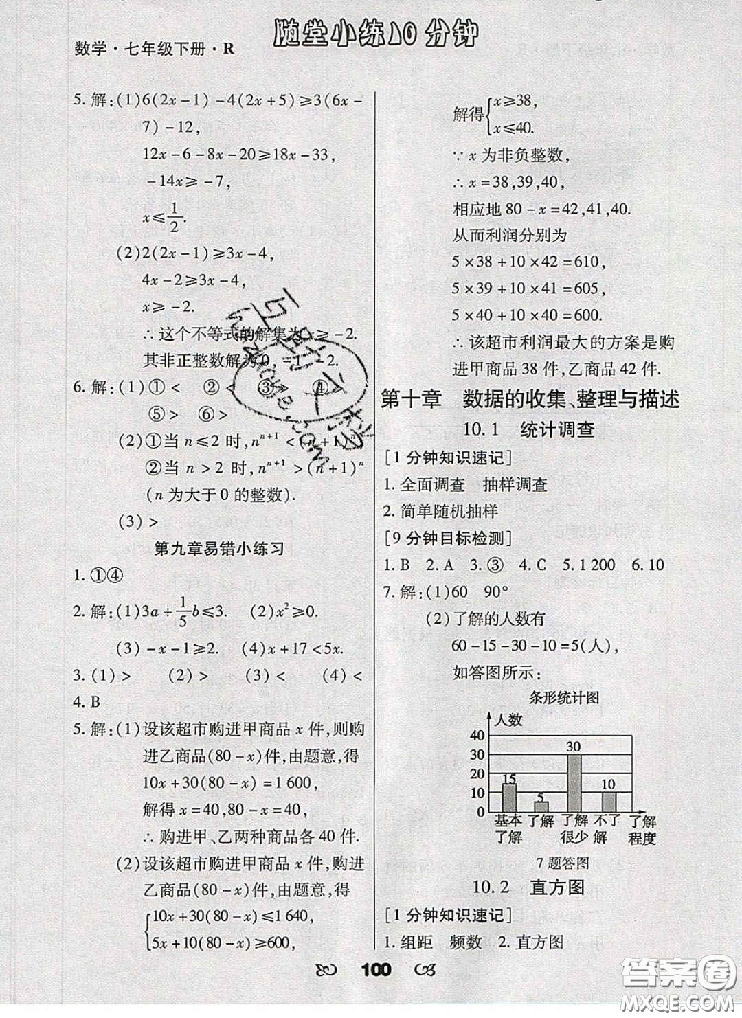 2020千里馬隨堂小練10分鐘七年級數學下冊人教版答案