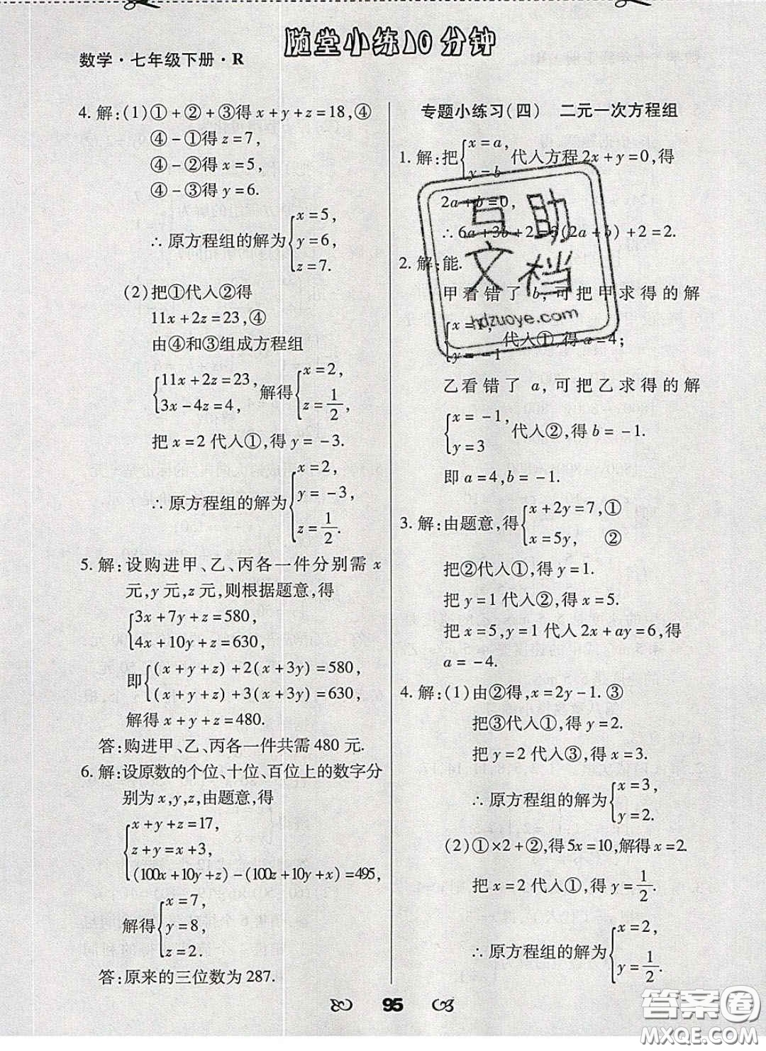 2020千里馬隨堂小練10分鐘七年級數學下冊人教版答案