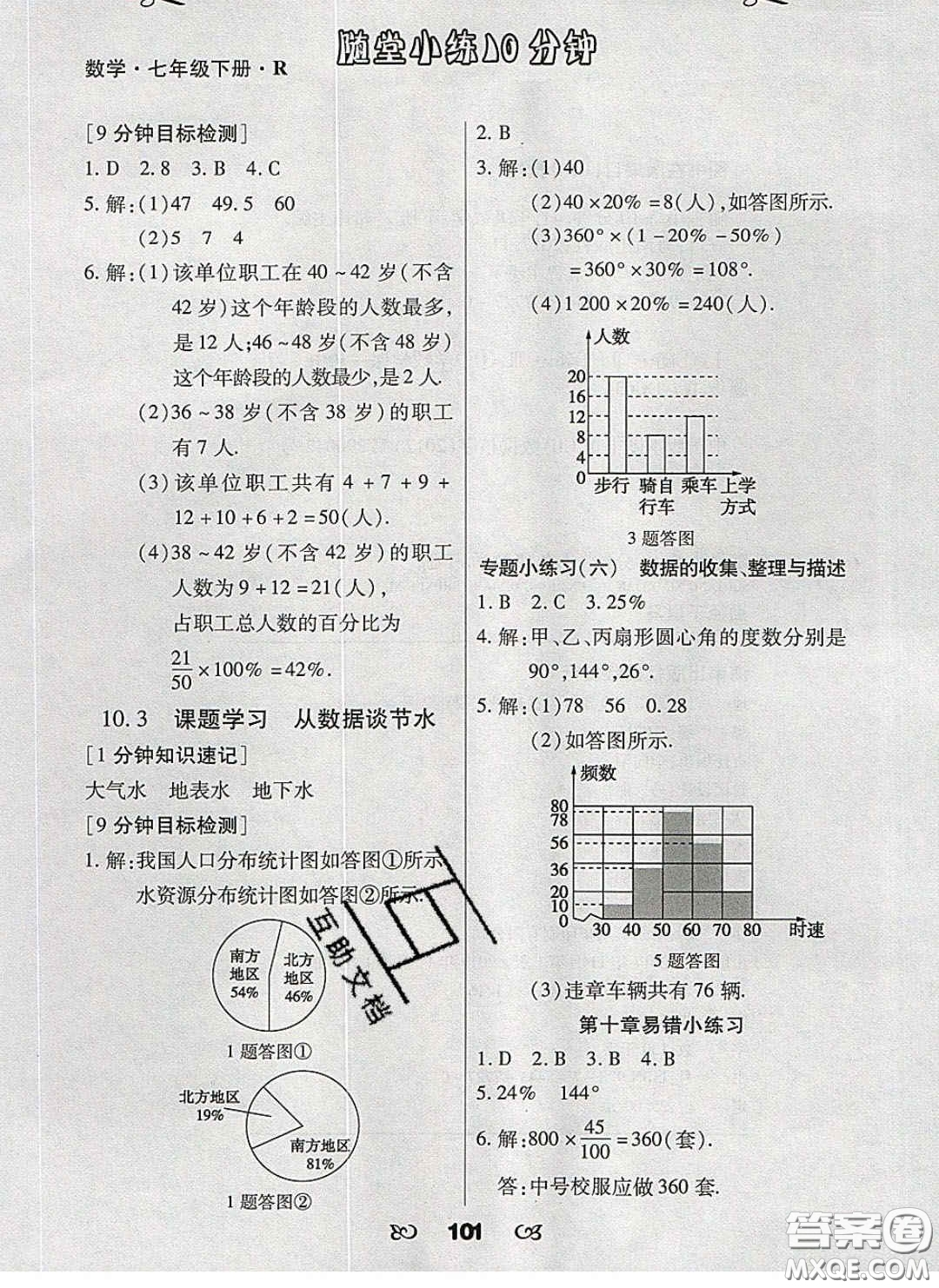 2020千里馬隨堂小練10分鐘七年級數學下冊人教版答案