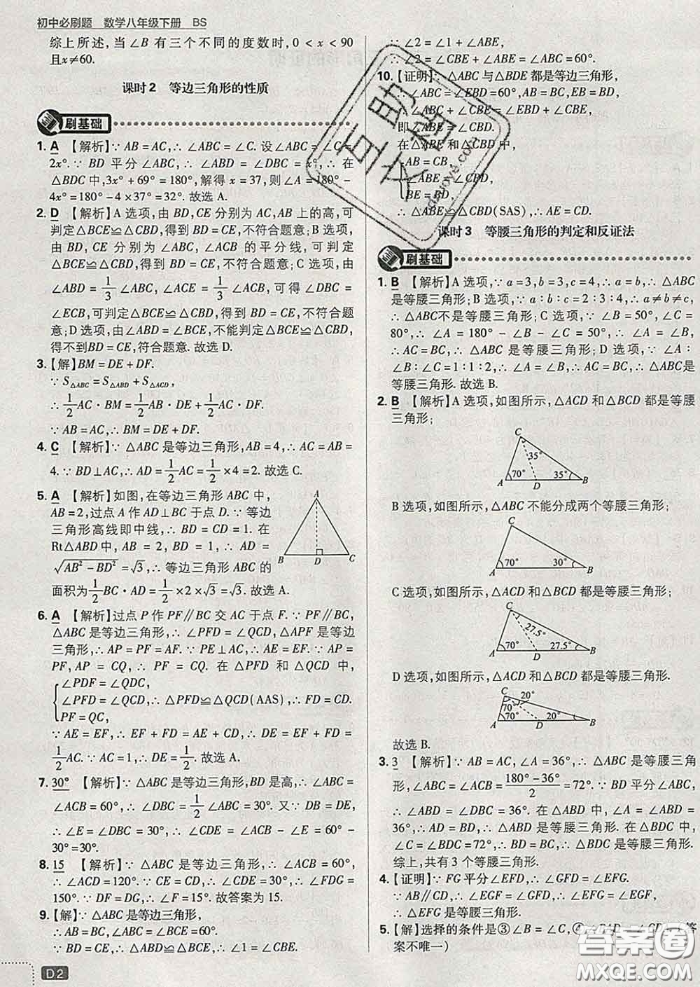 開(kāi)明出版社2020春初中必刷題八年級(jí)數(shù)學(xué)下冊(cè)北師版答案