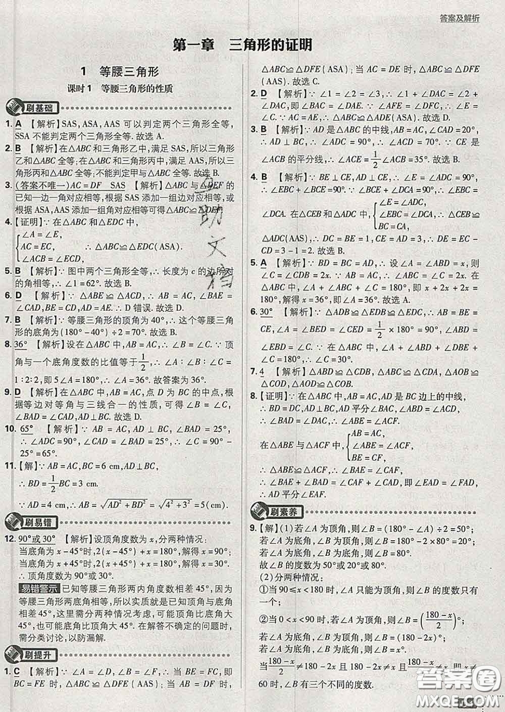 開(kāi)明出版社2020春初中必刷題八年級(jí)數(shù)學(xué)下冊(cè)北師版答案